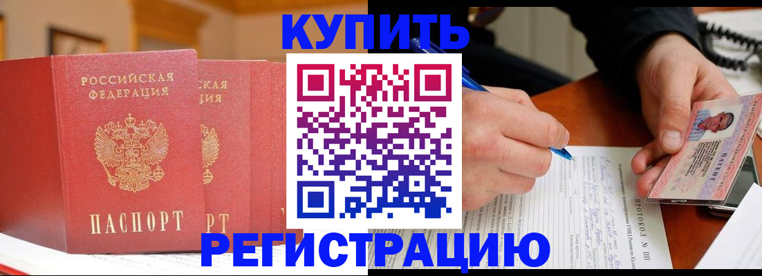 временная регистрация для школы в Тосно