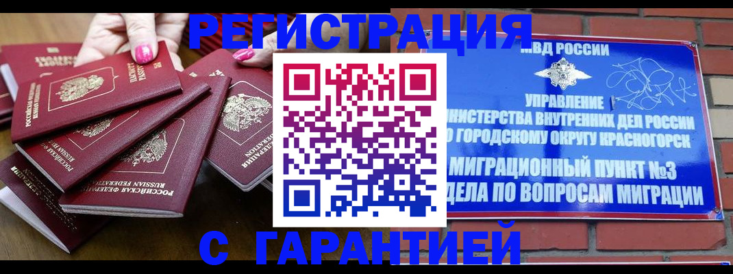 прописка для кредита в Тосно