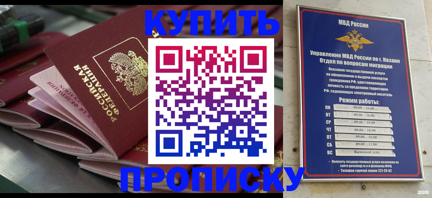 купить прописку в Тосно